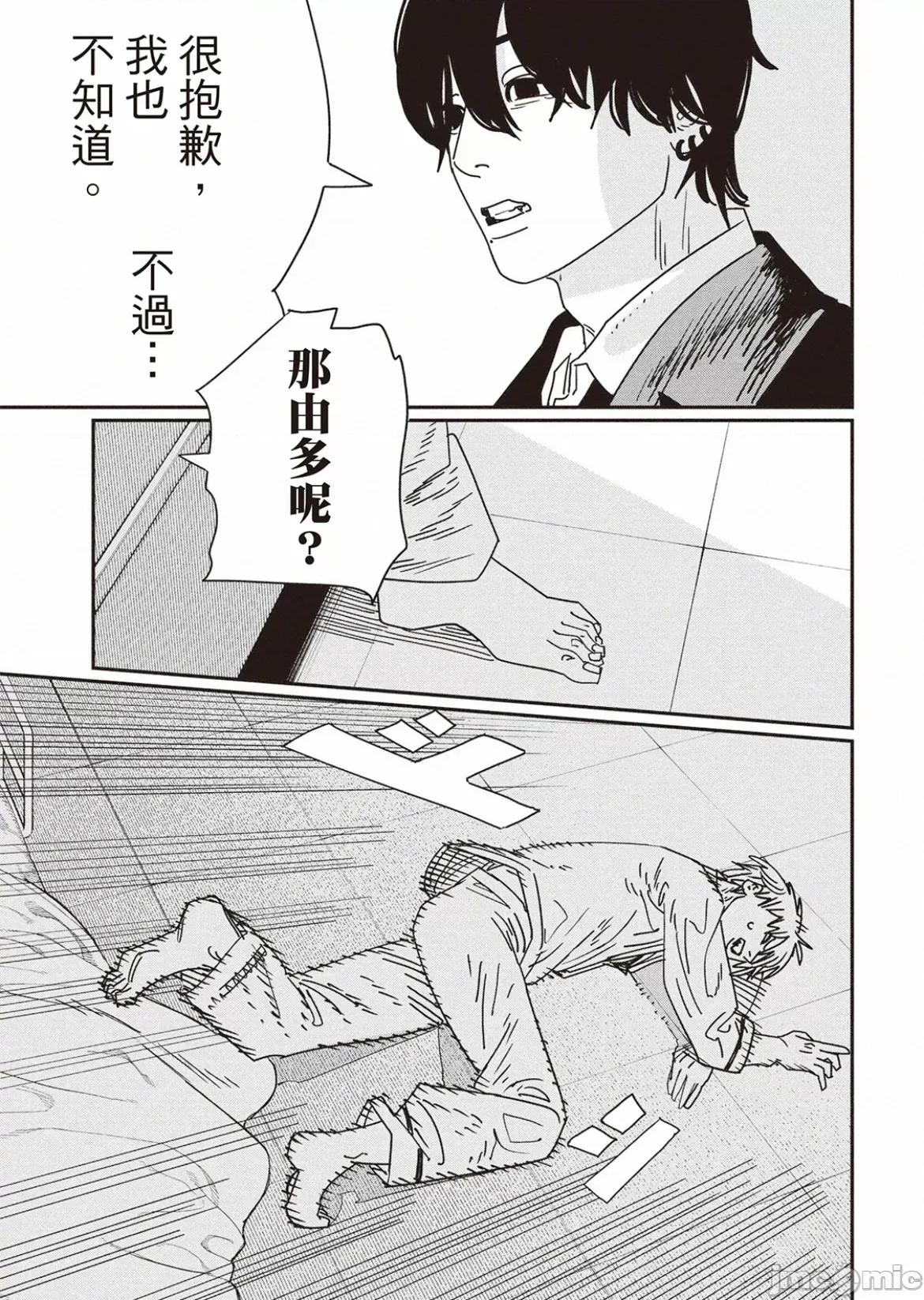 電鋸人2 電鋸人 156 第4页
