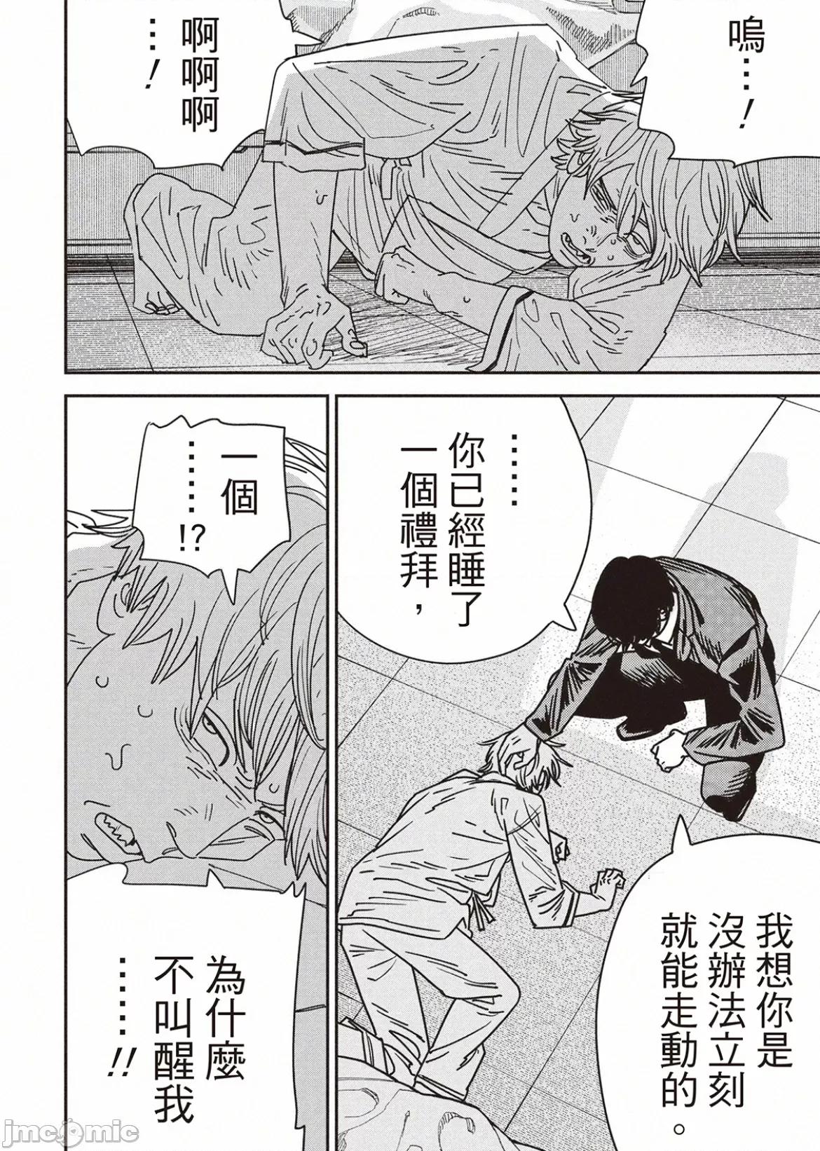 電鋸人2 電鋸人 156 第5页