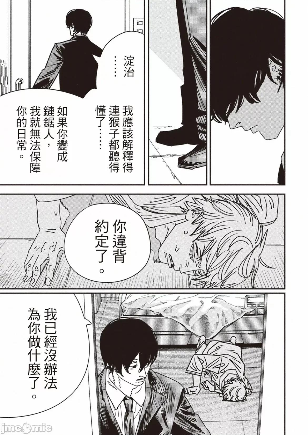 電鋸人2 電鋸人 156 第6页