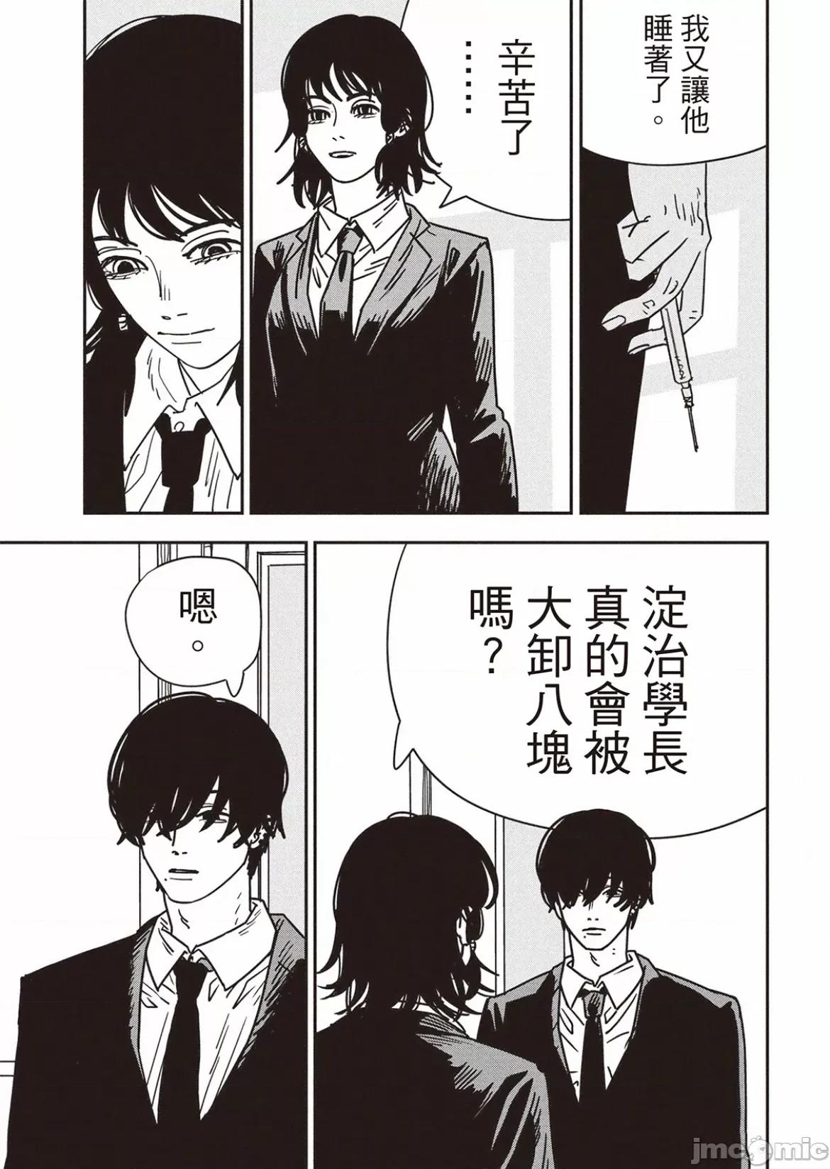 電鋸人2 電鋸人 156 第8页