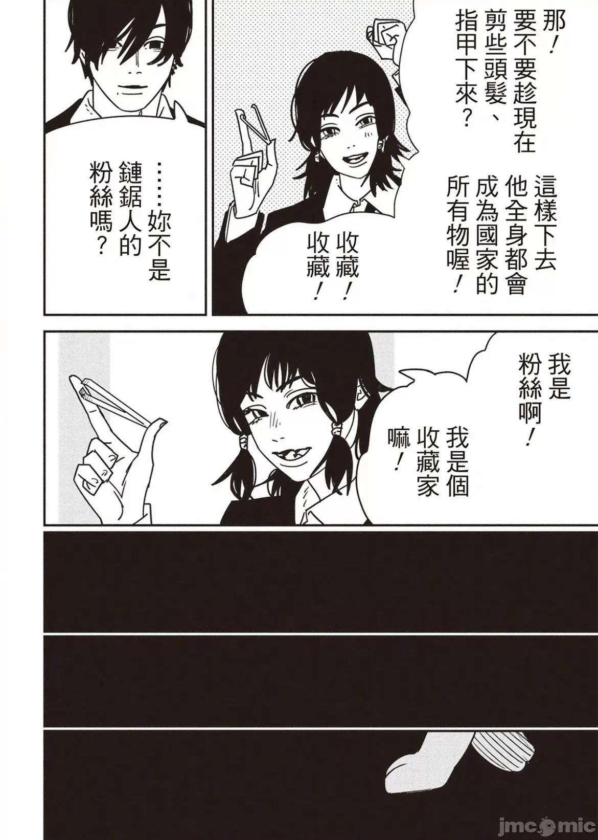 電鋸人2 電鋸人 156 第9页