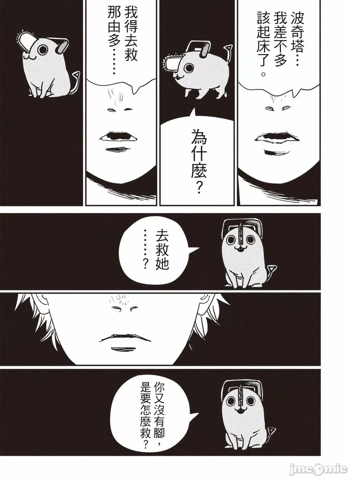 電鋸人2 電鋸人 156 第10页
