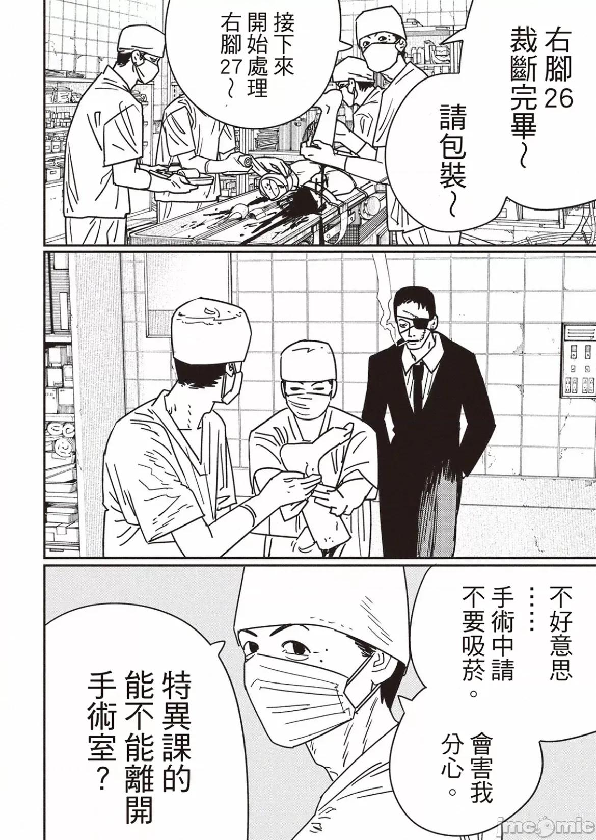 電鋸人2 電鋸人 156 第13页
