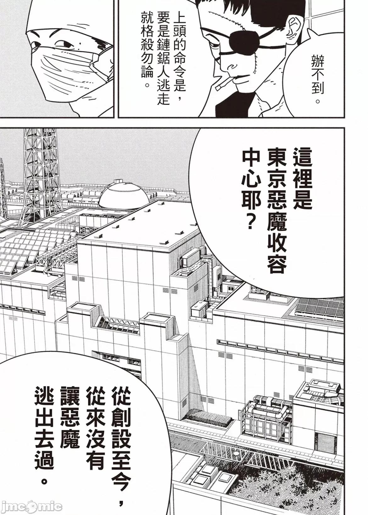 電鋸人2 電鋸人 156 第14页