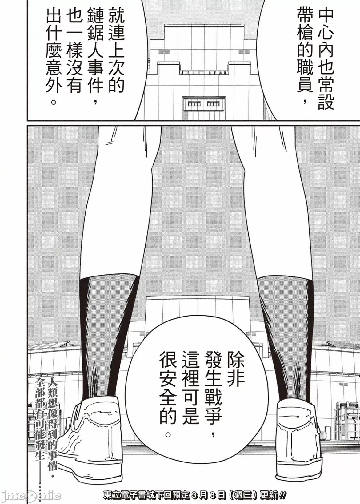 電鋸人2 電鋸人 156 第15页