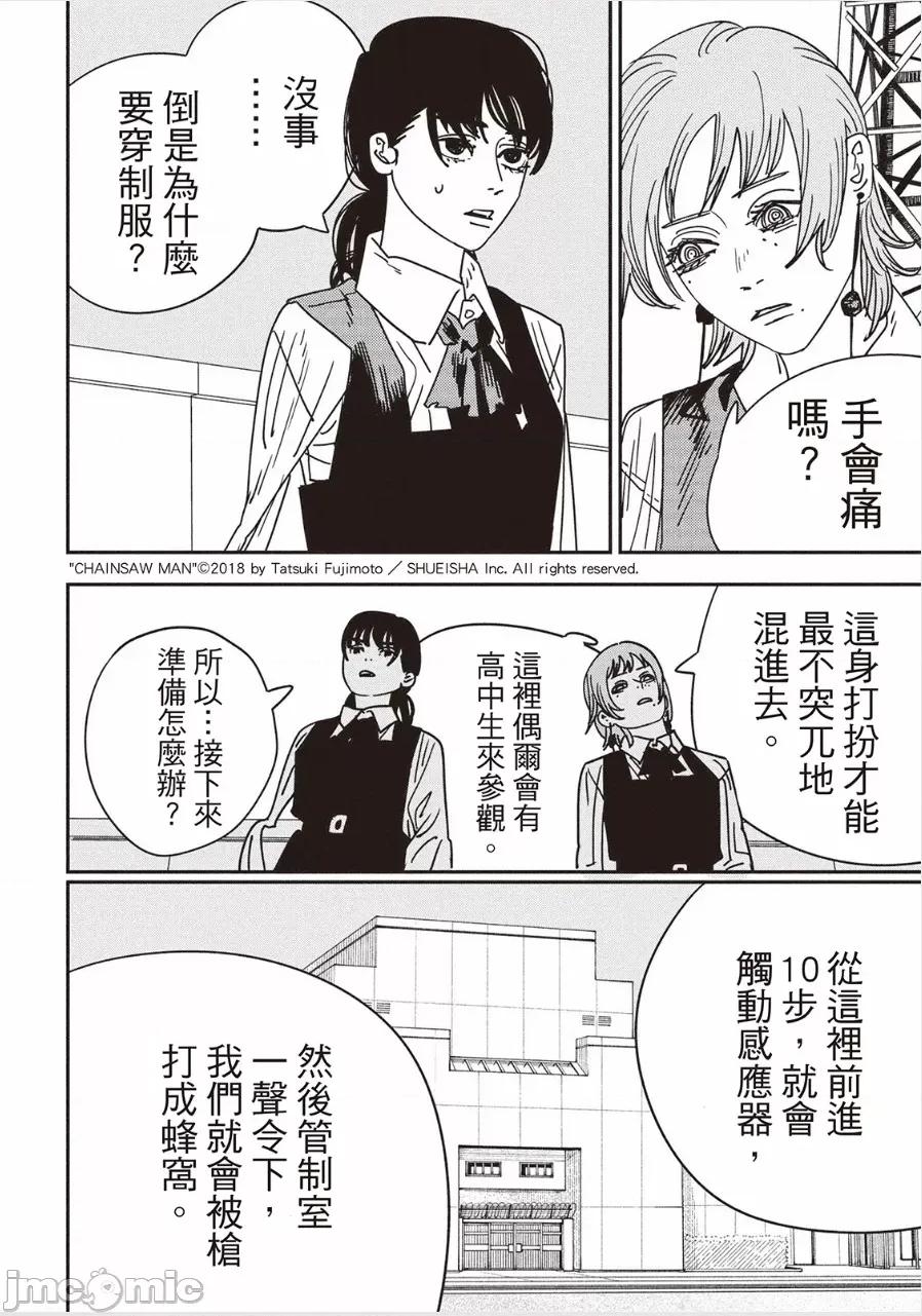 電鋸人2 電鋸人 157 第2页