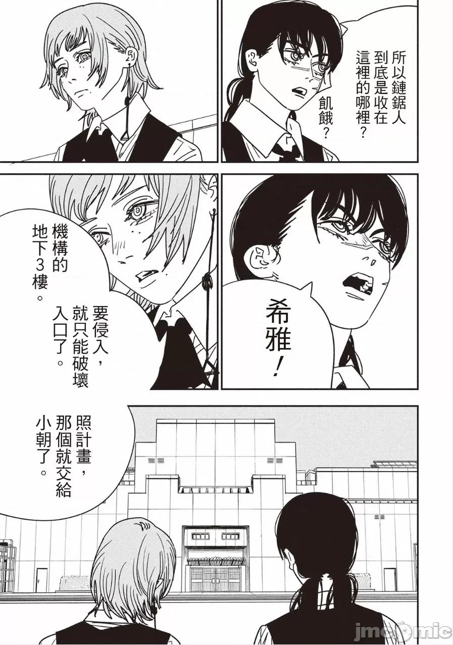 電鋸人2 電鋸人 157 第3页