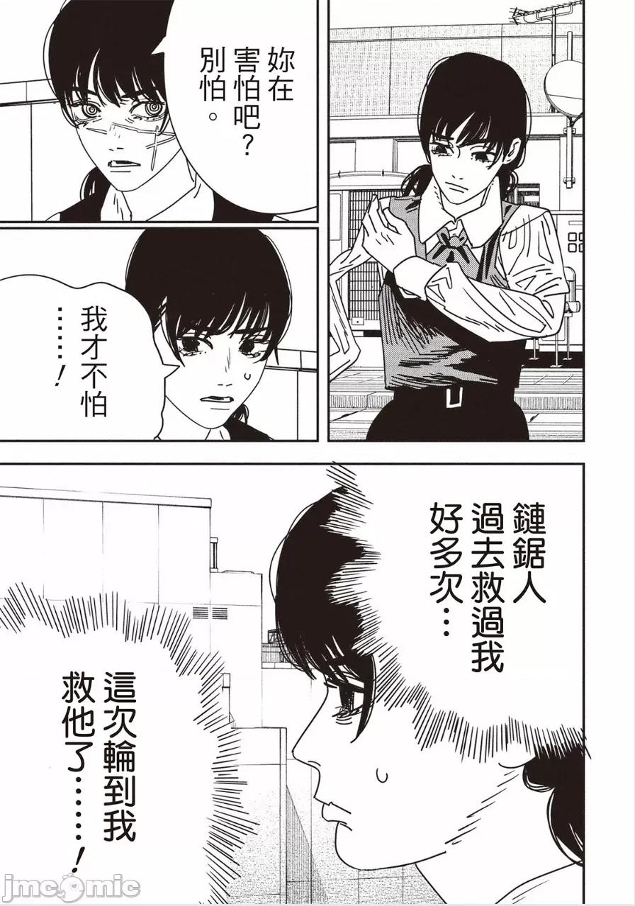 電鋸人2 電鋸人 157 第5页