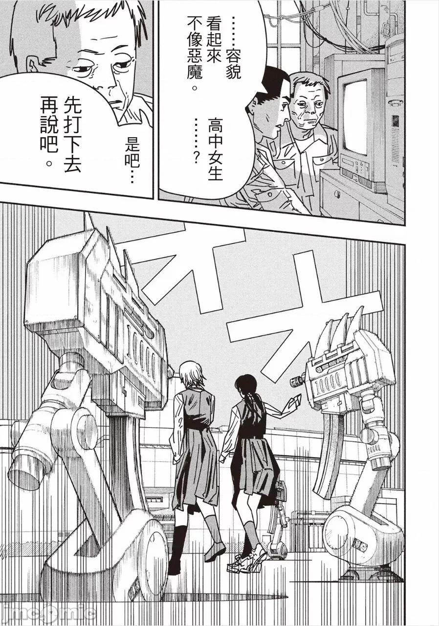 電鋸人2 電鋸人 157 第7页