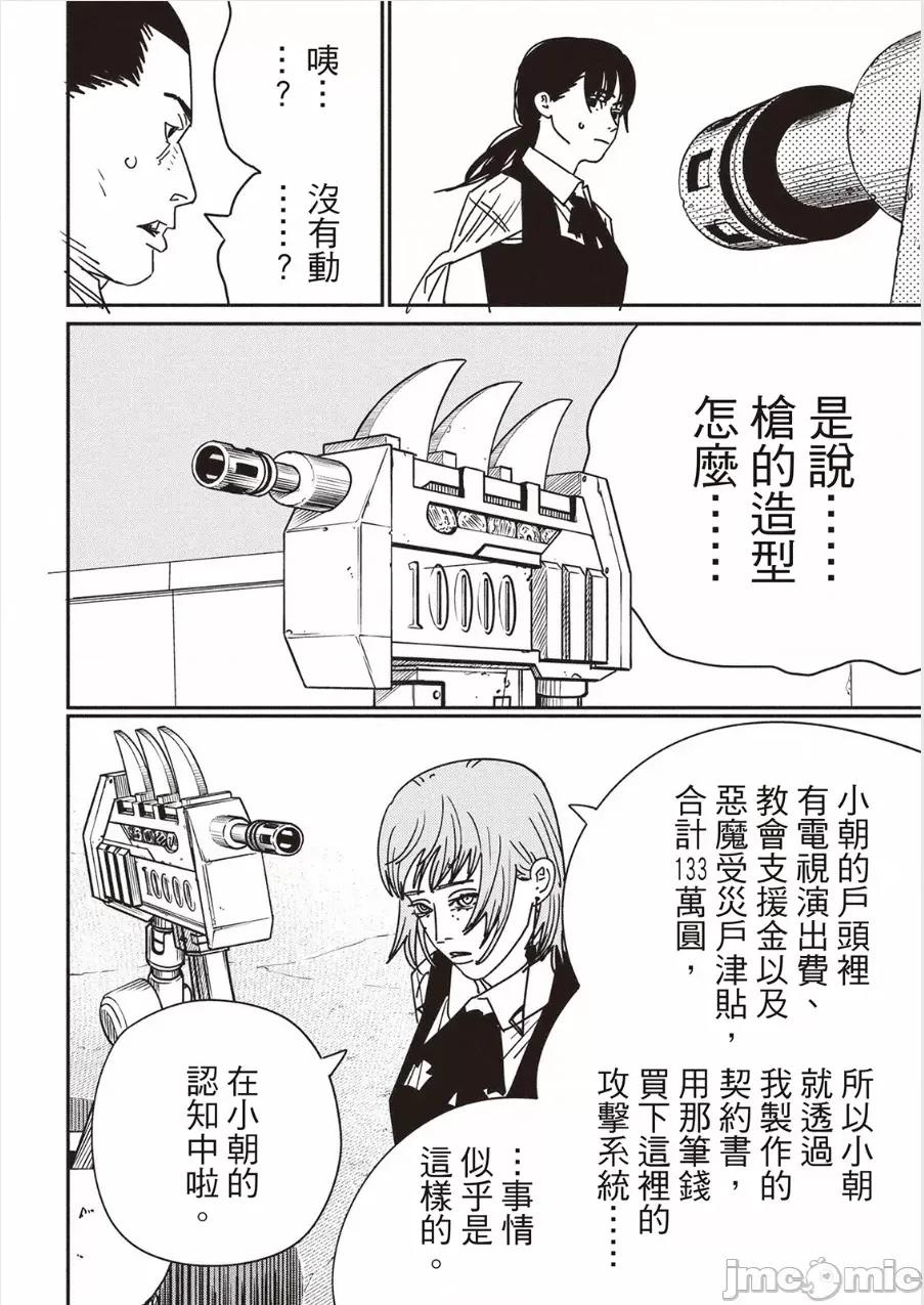 電鋸人2 電鋸人 157 第8页