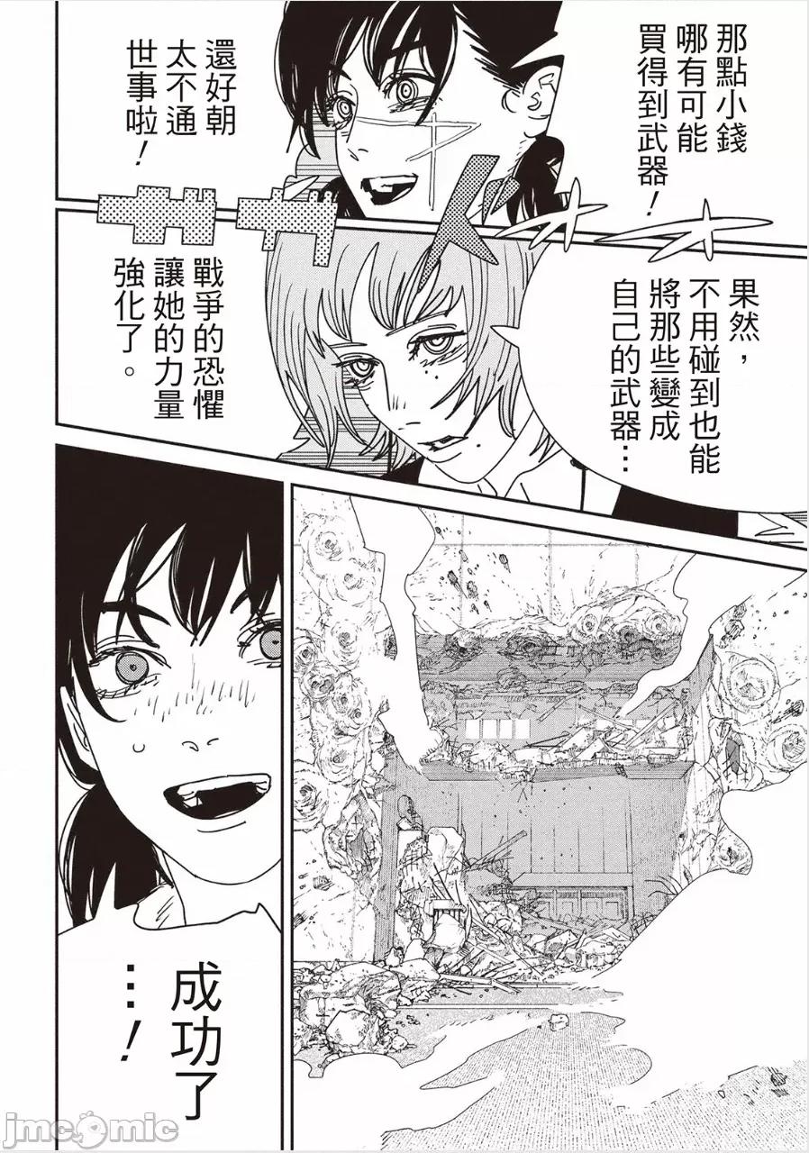 電鋸人2 電鋸人 157 第10页