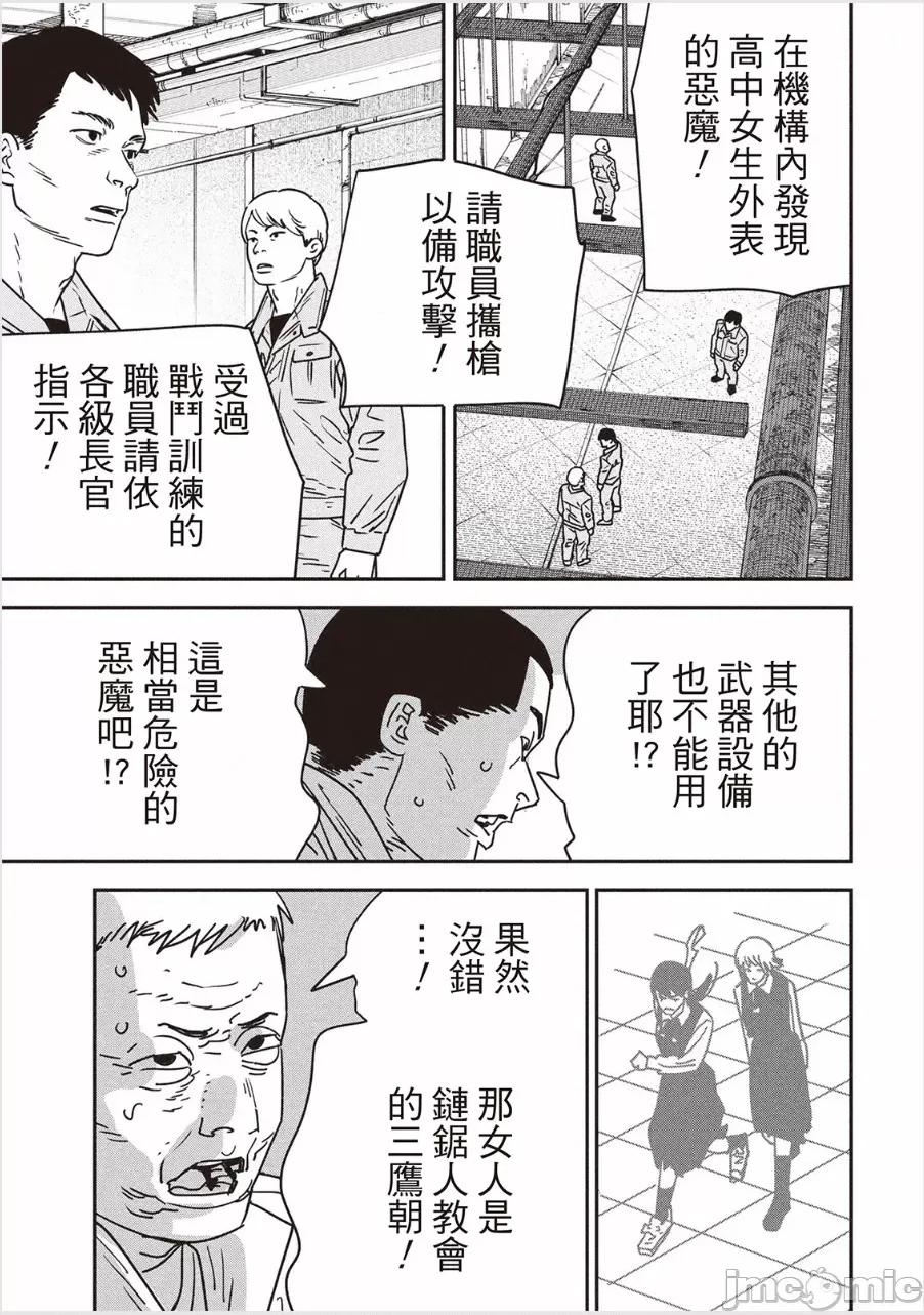 電鋸人2 電鋸人 157 第11页