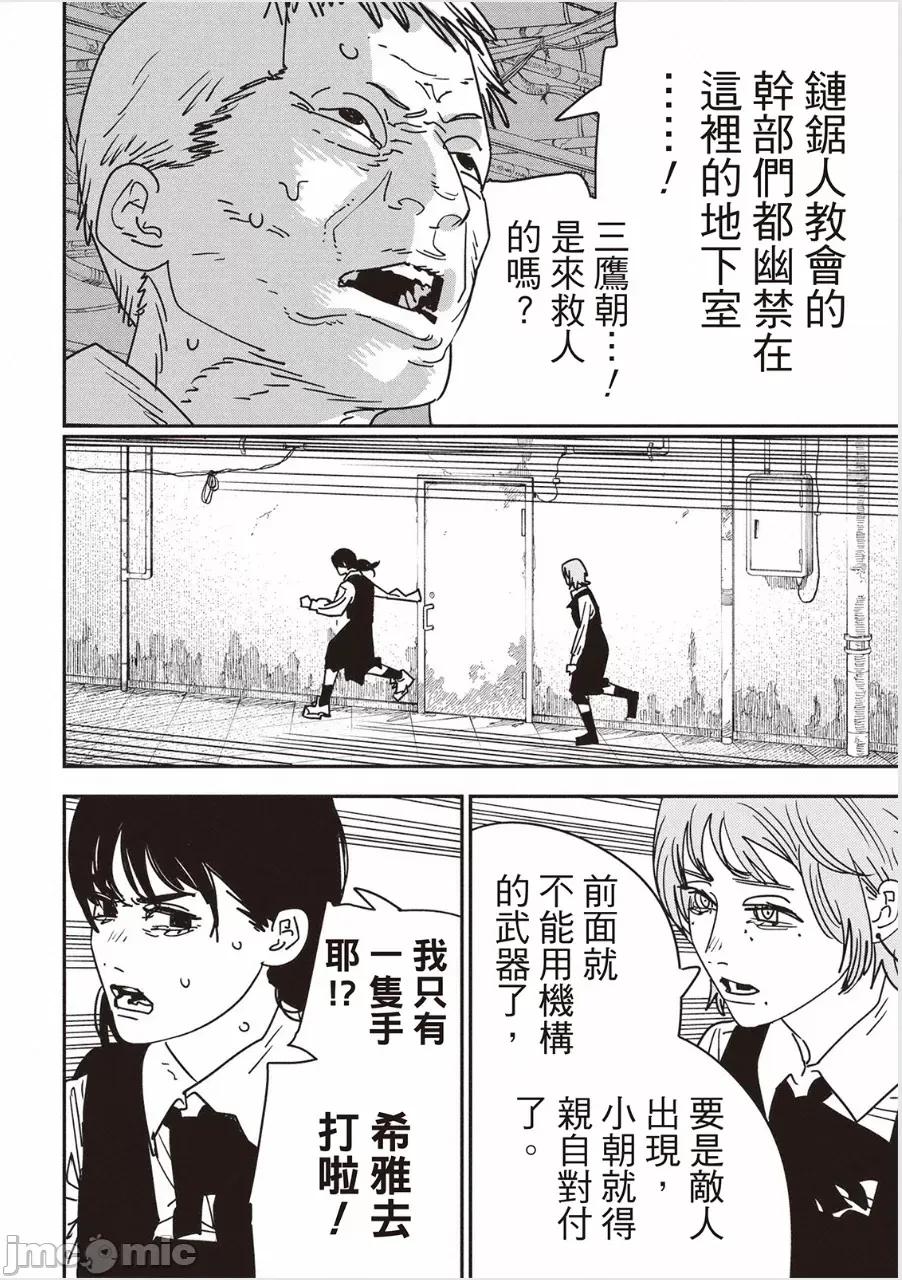 電鋸人2 電鋸人 157 第12页