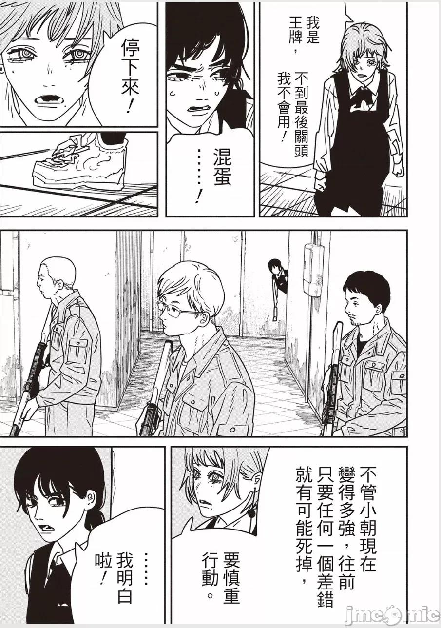 電鋸人2 電鋸人 157 第13页
