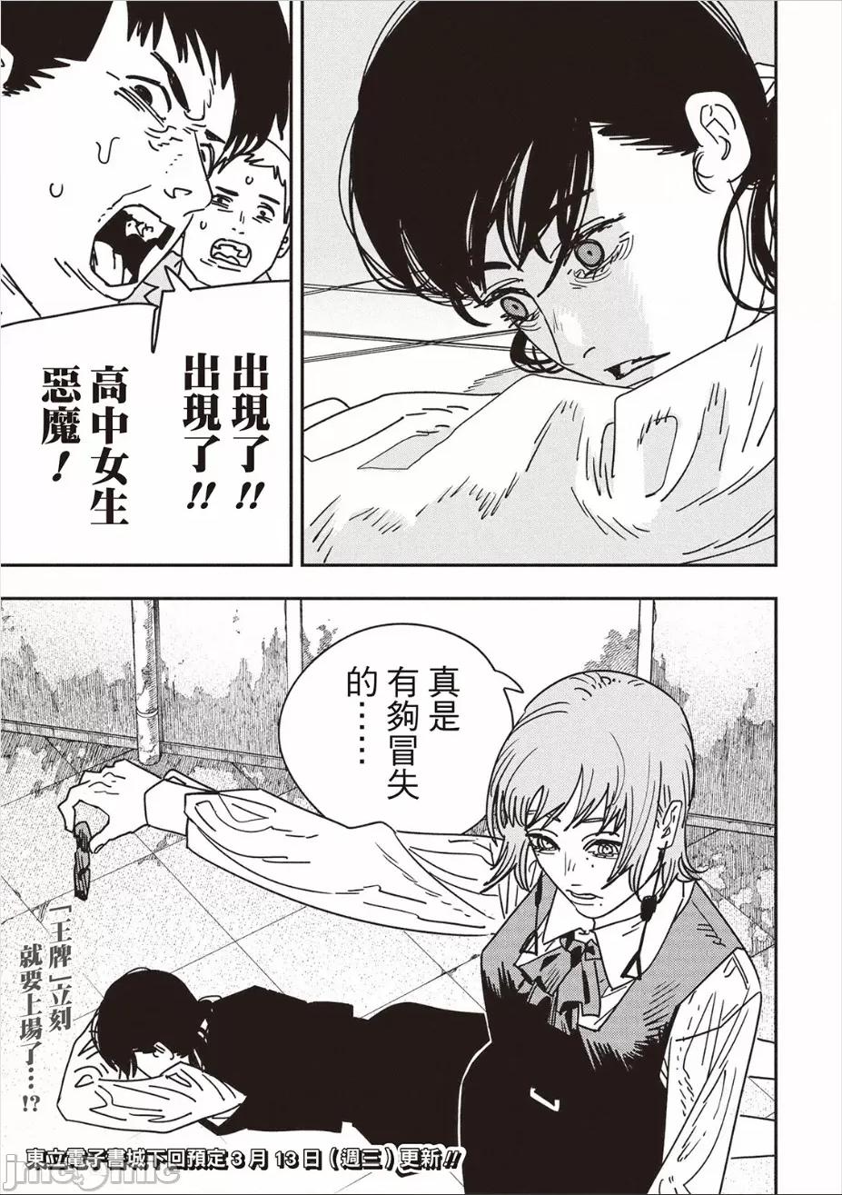 電鋸人2 電鋸人 157 第15页