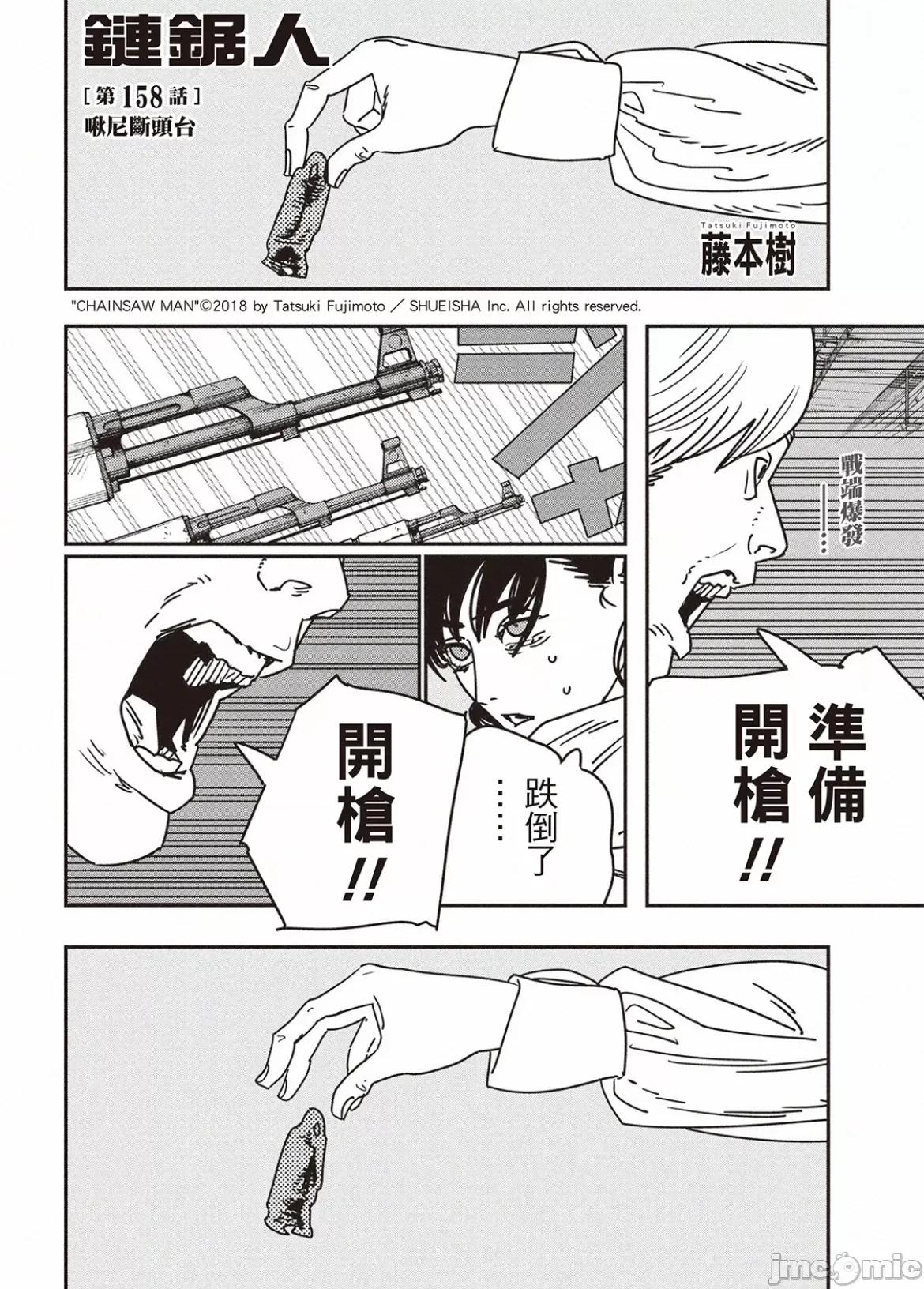 電鋸人2 電鋸人 158 第1页