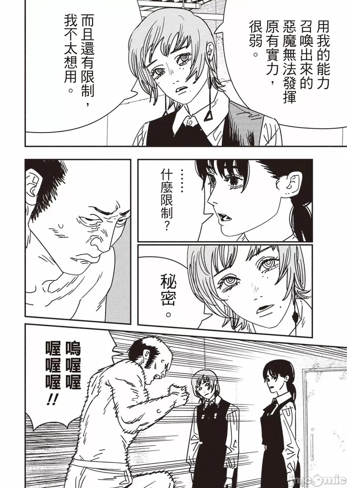電鋸人2 電鋸人 158 第7页