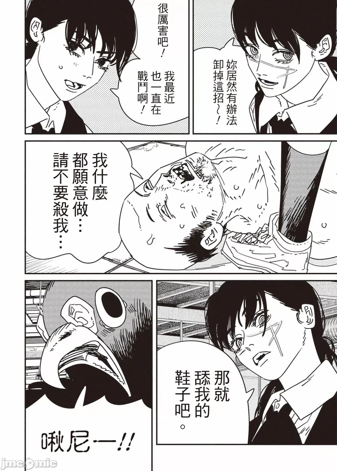 電鋸人2 電鋸人 158 第9页