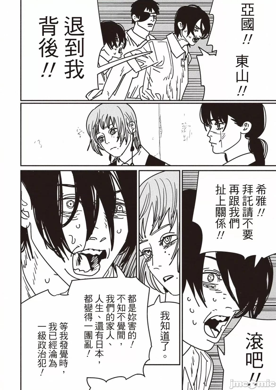 電鋸人2 電鋸人 158 第13页