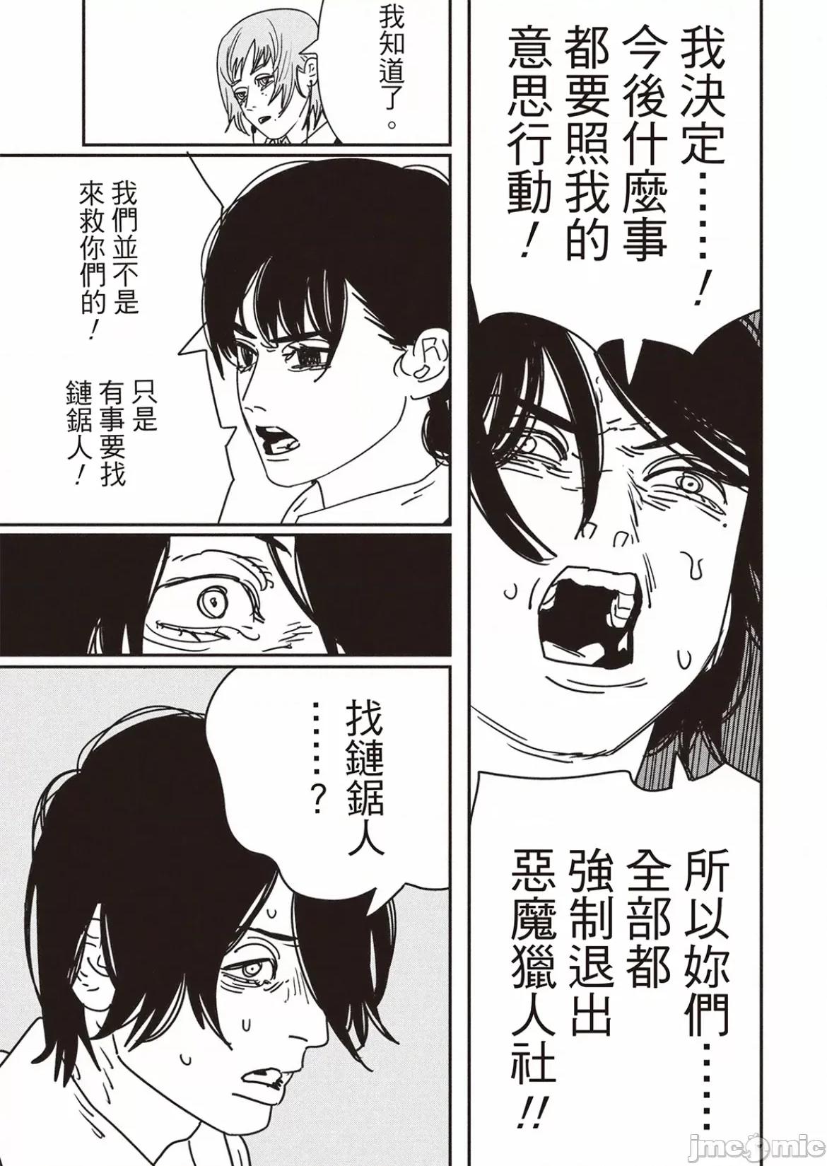 電鋸人2 電鋸人 158 第14页