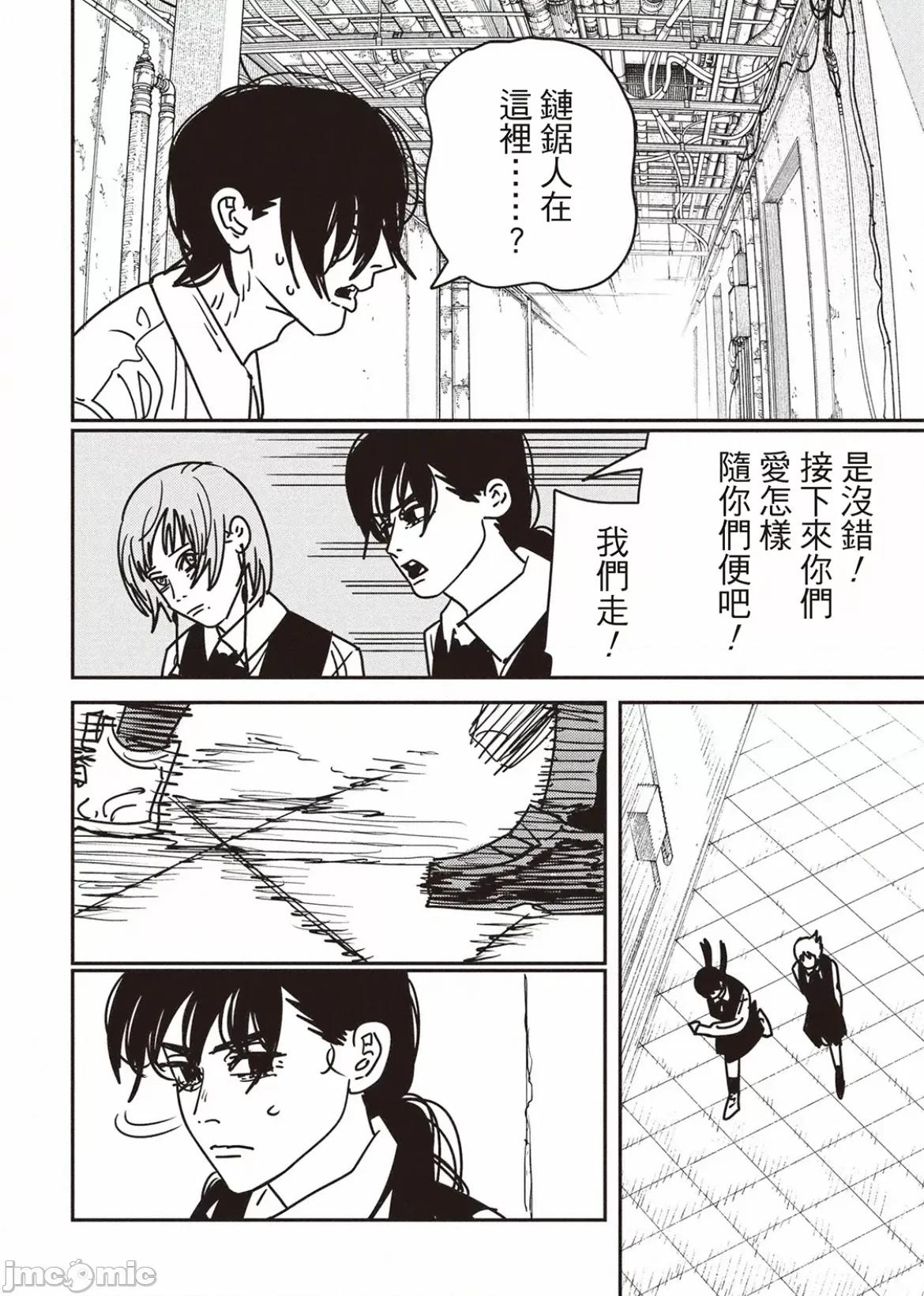 電鋸人2 電鋸人 158 第15页