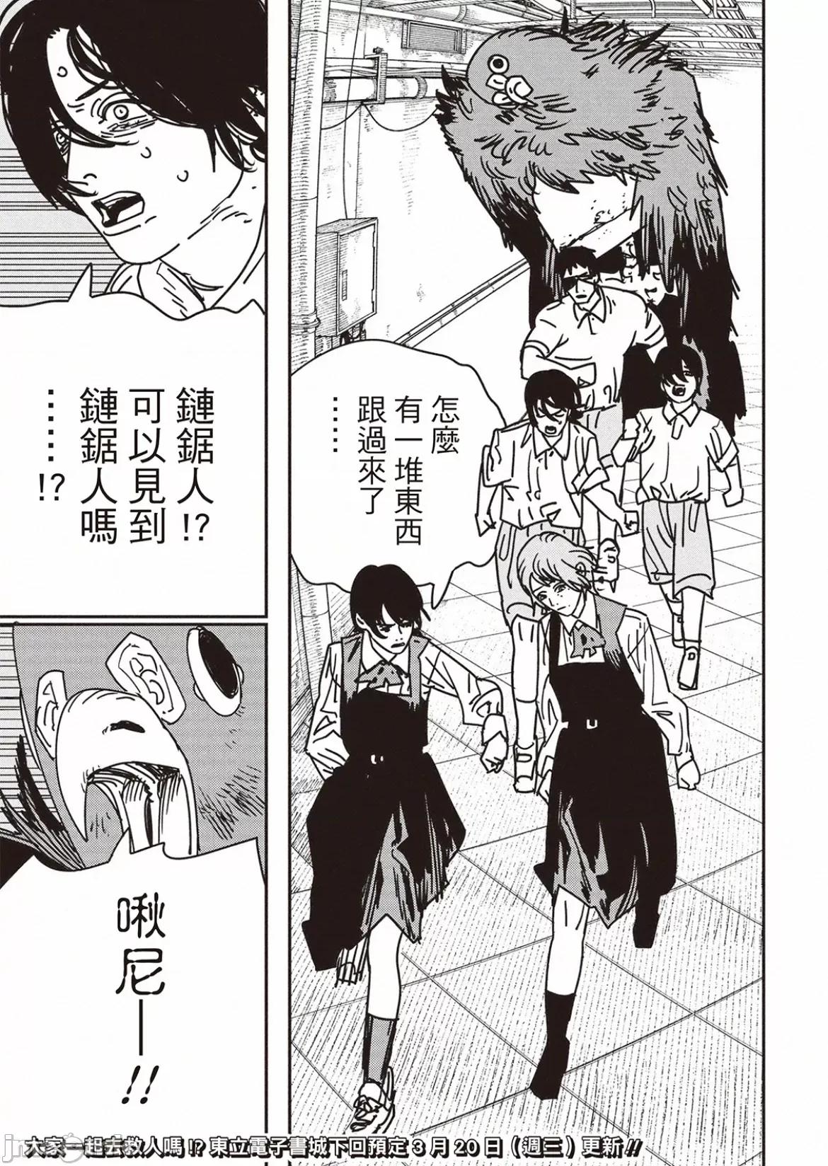電鋸人2 電鋸人 158 第16页