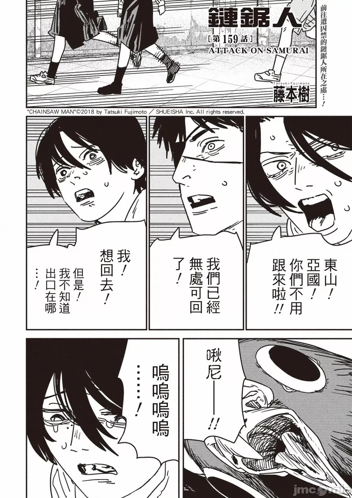 電鋸人2 電鋸人 159 第1页