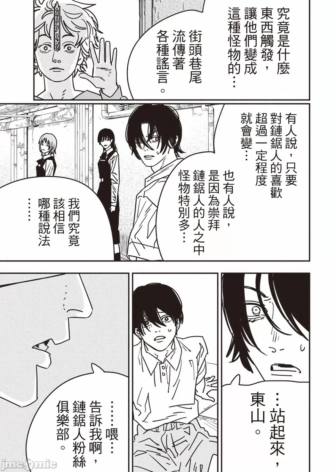 電鋸人2 電鋸人 159 第6页