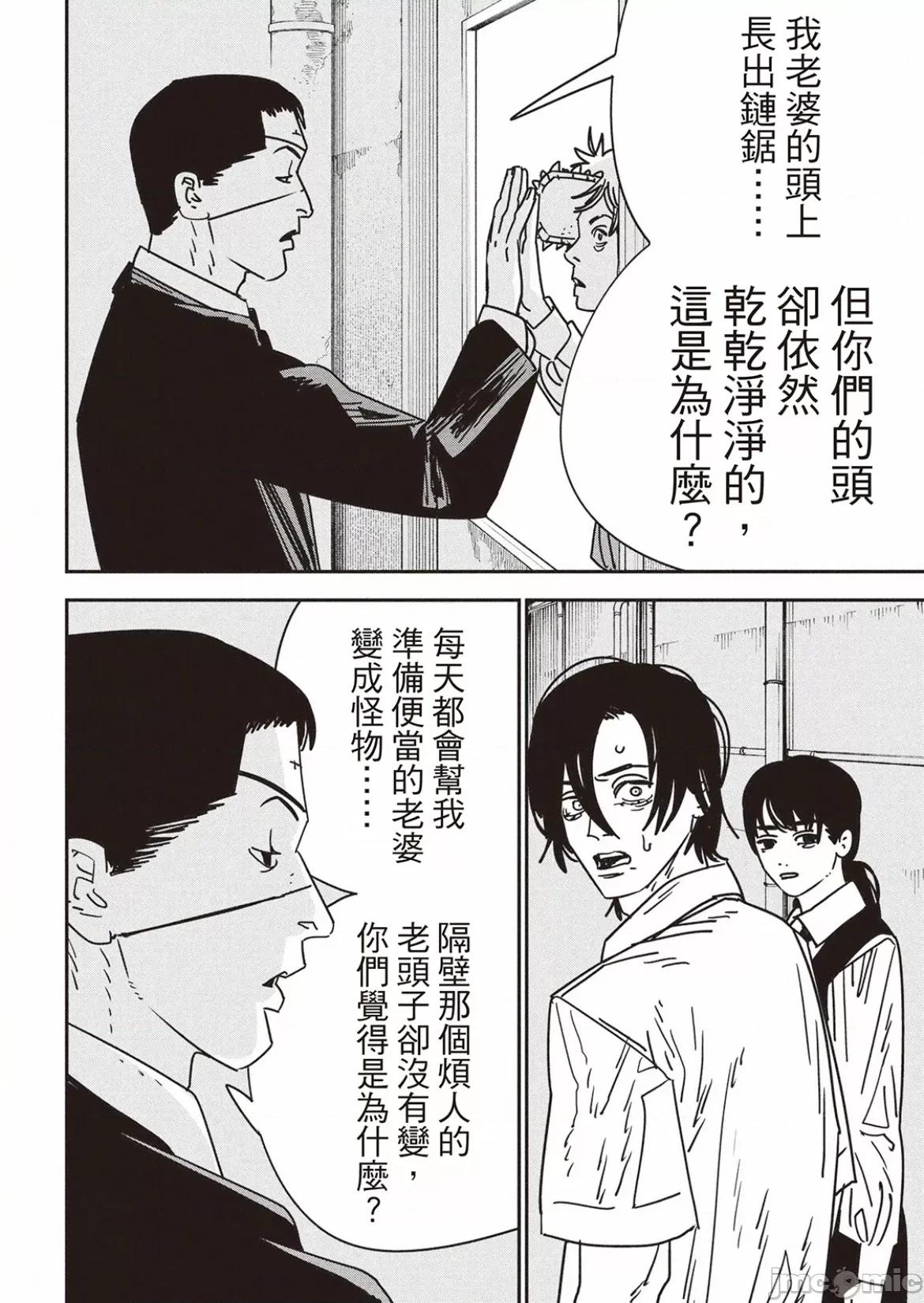 電鋸人2 電鋸人 159 第7页