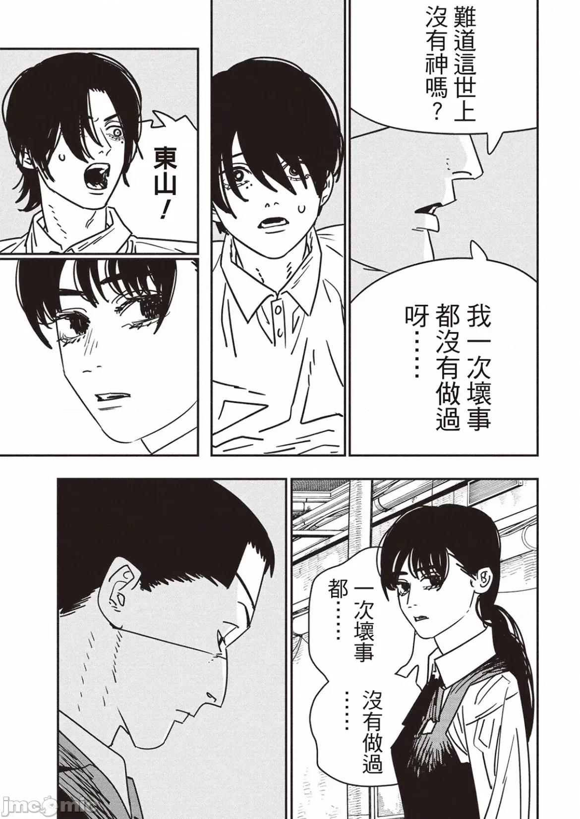 電鋸人2 電鋸人 159 第8页