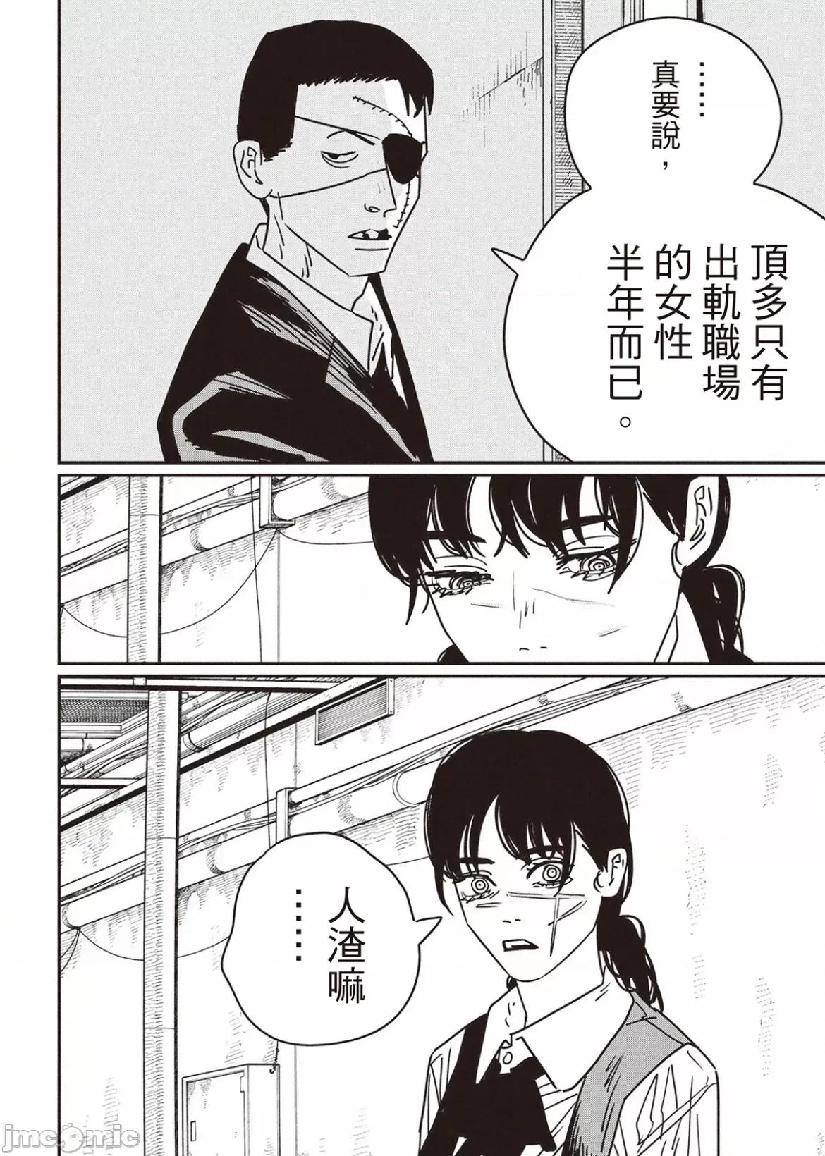 電鋸人2 電鋸人 159 第9页