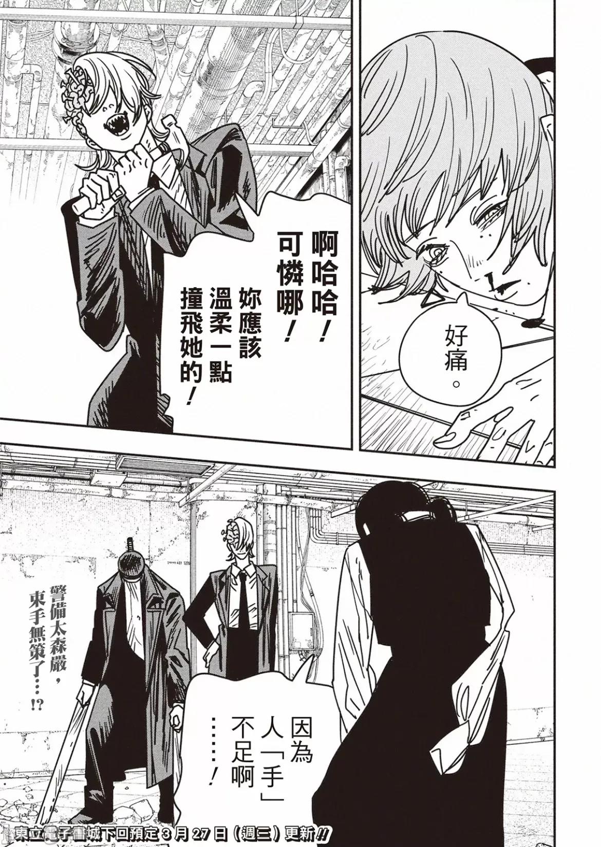 電鋸人2 電鋸人 159 第15页