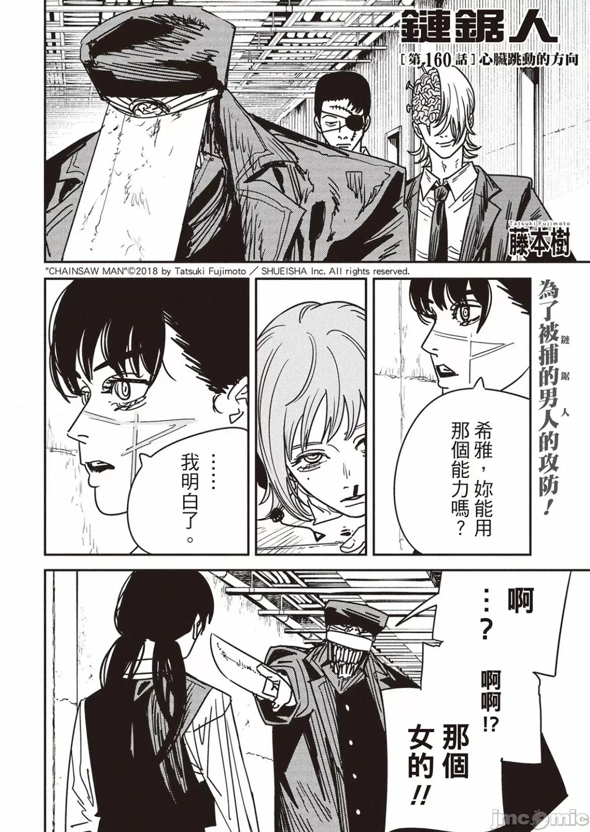 電鋸人2 電鋸人 160 第1页