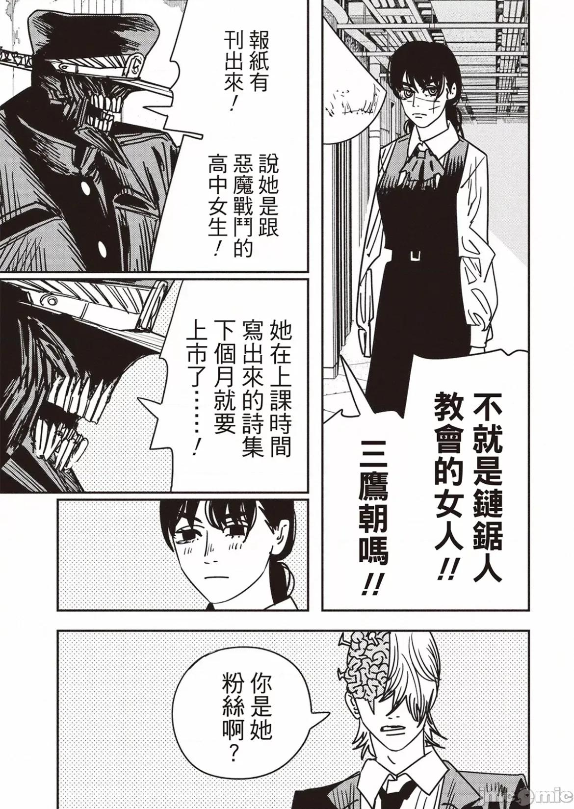 電鋸人2 電鋸人 160 第2页