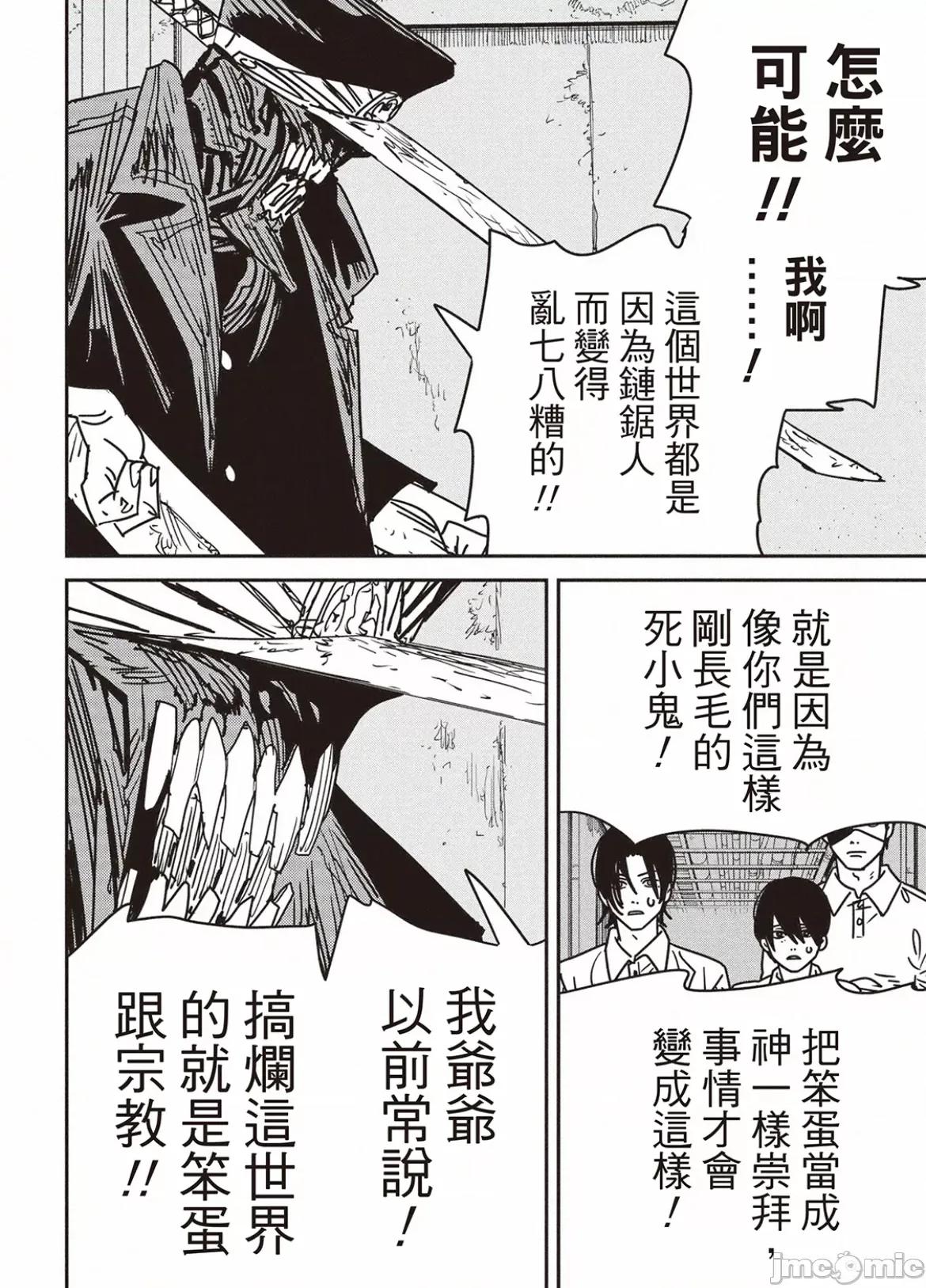 電鋸人2 電鋸人 160 第3页