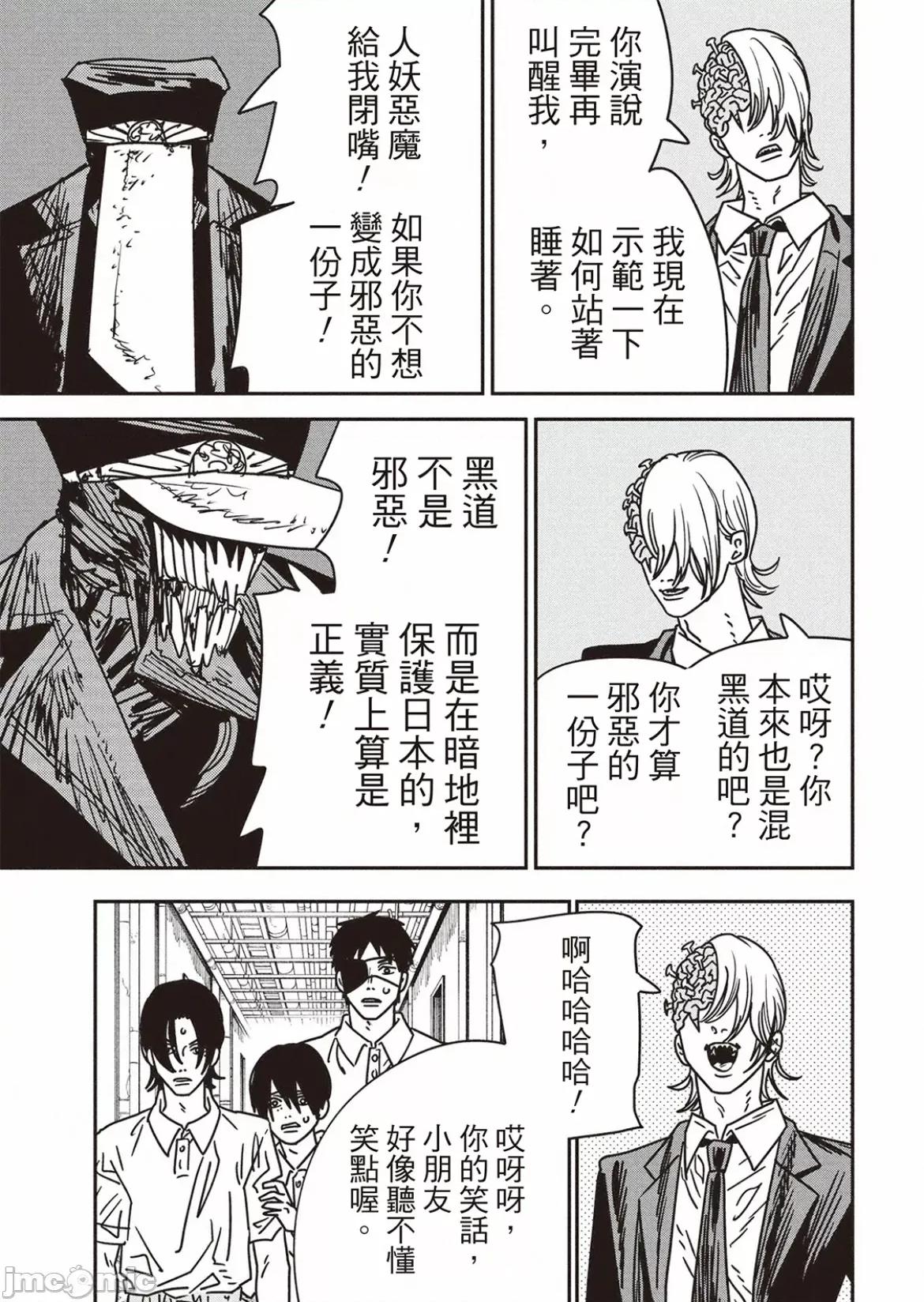 電鋸人2 電鋸人 160 第4页