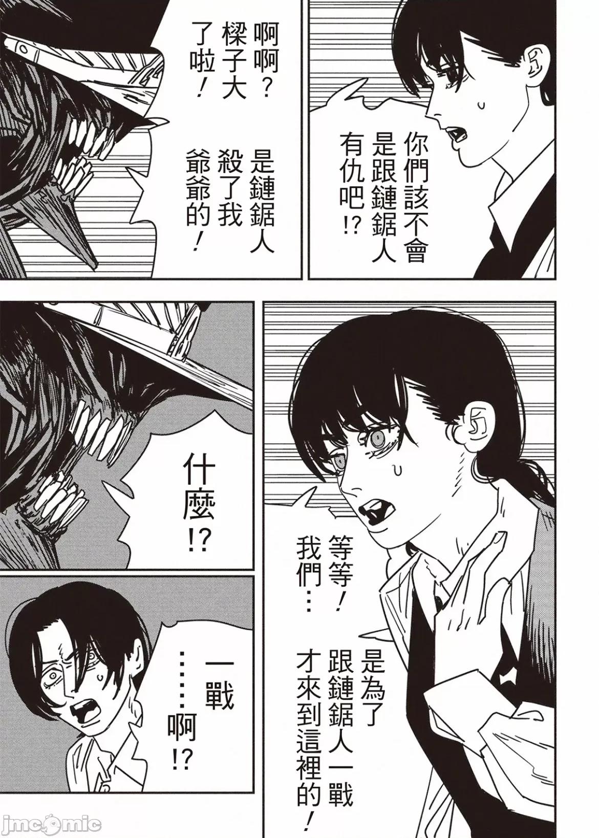 電鋸人2 電鋸人 160 第6页