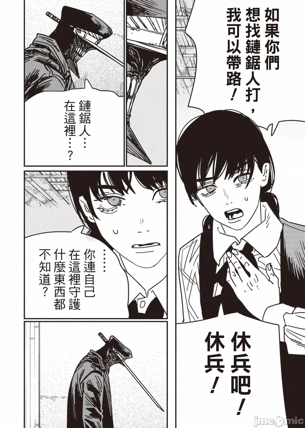 電鋸人2 電鋸人 160 第7页