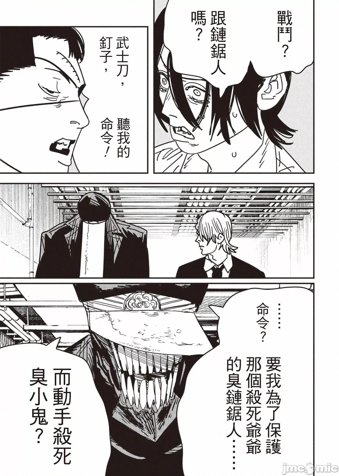 電鋸人2 電鋸人 160 第8页