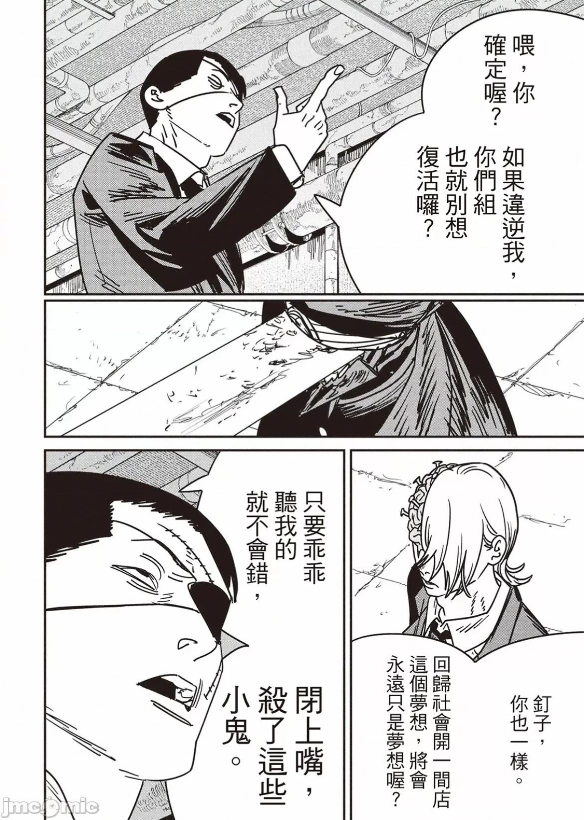 電鋸人2 電鋸人 160 第9页
