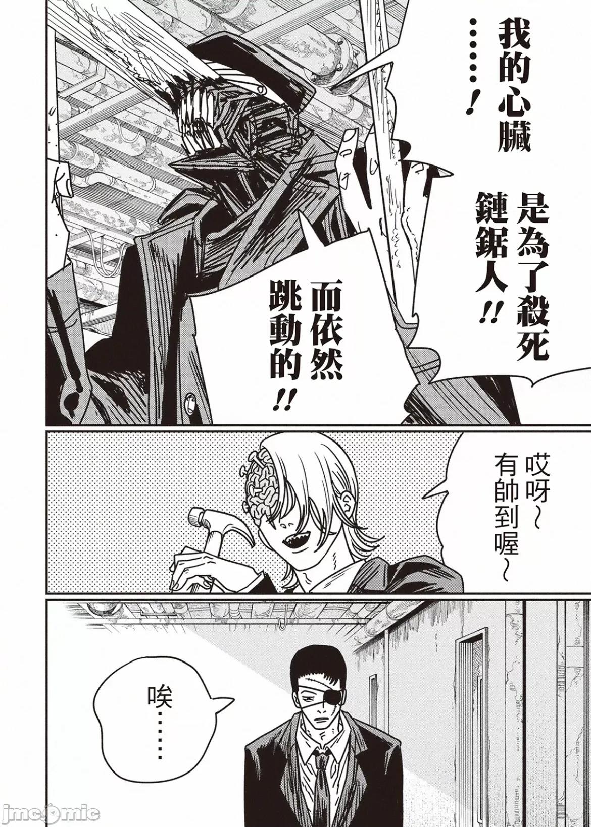 電鋸人2 電鋸人 160 第11页