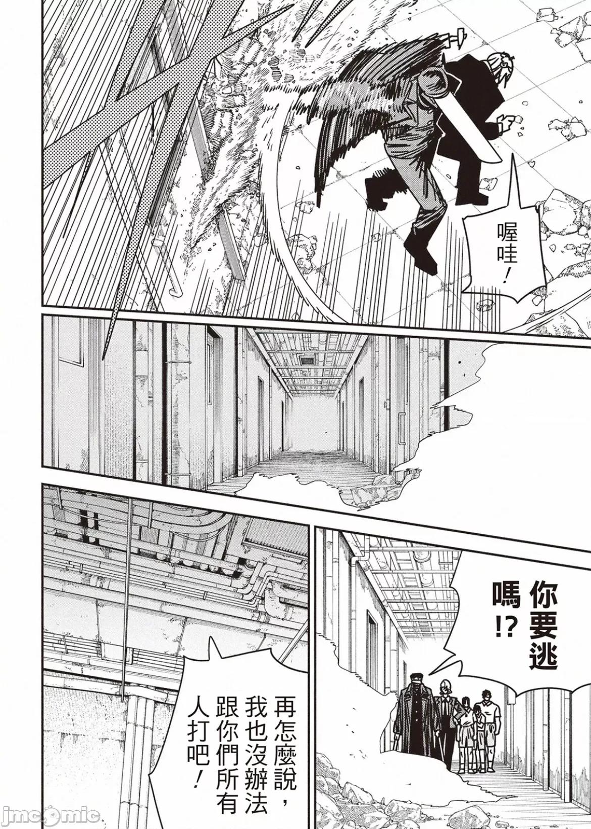 電鋸人2 電鋸人 160 第13页