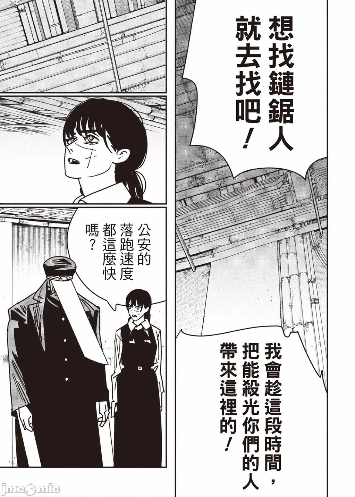 電鋸人2 電鋸人 160 第14页