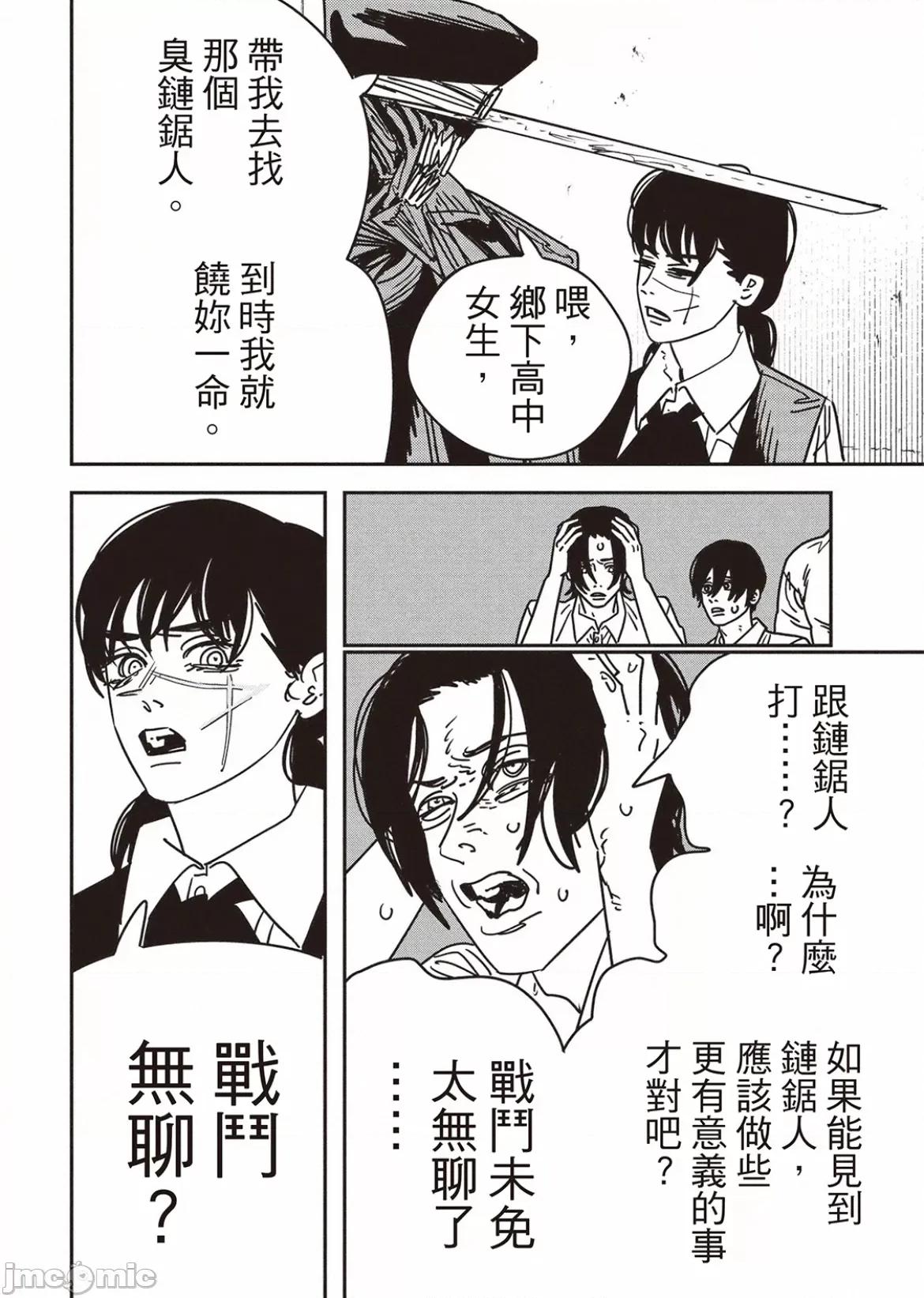 電鋸人2 電鋸人 160 第15页
