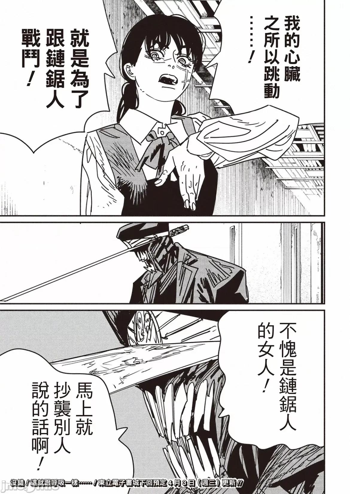 電鋸人2 電鋸人 160 第16页