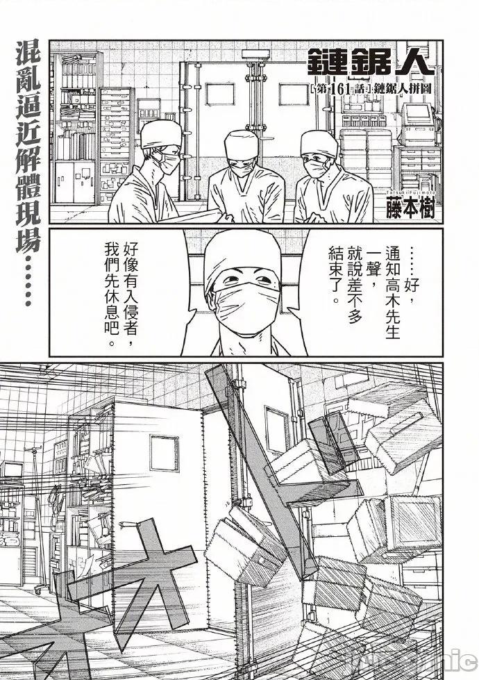 電鋸人2 電鋸人 161 第1页