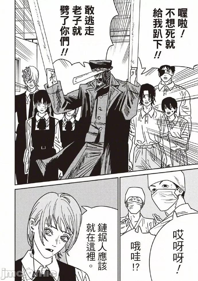 電鋸人2 電鋸人 161 第2页
