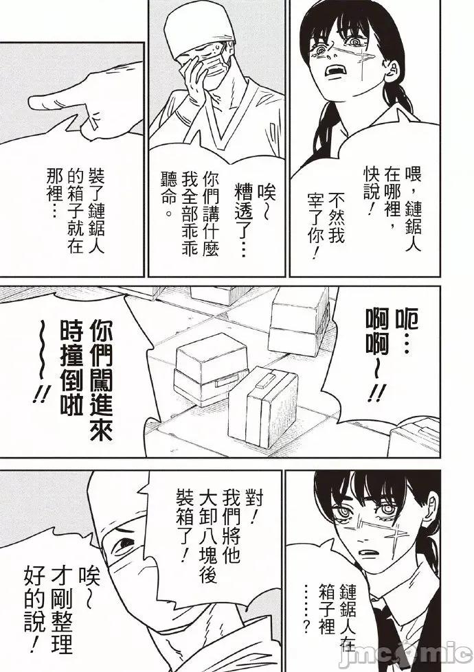 電鋸人2 電鋸人 161 第3页