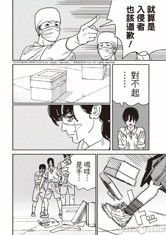 電鋸人2 電鋸人 161 第4页