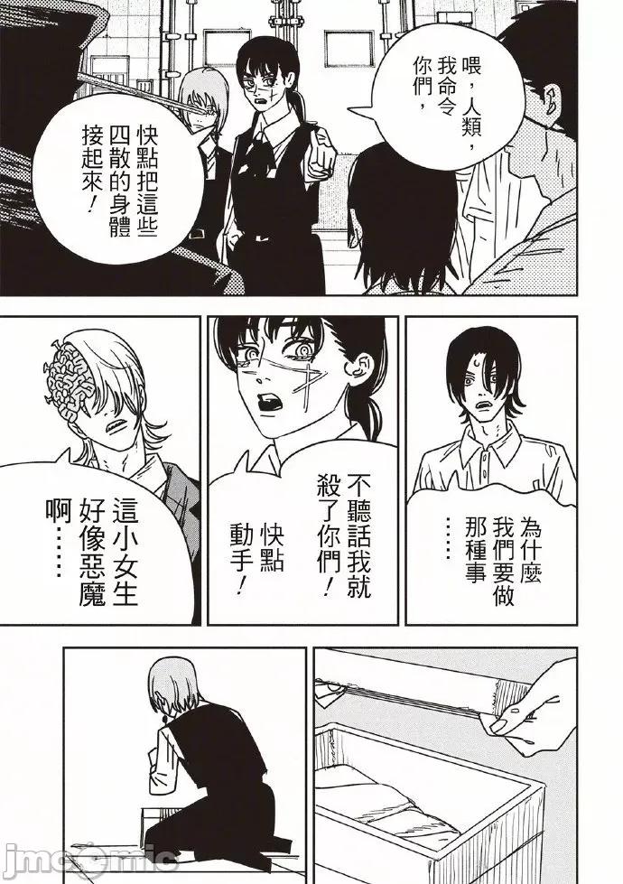 電鋸人2 電鋸人 161 第5页